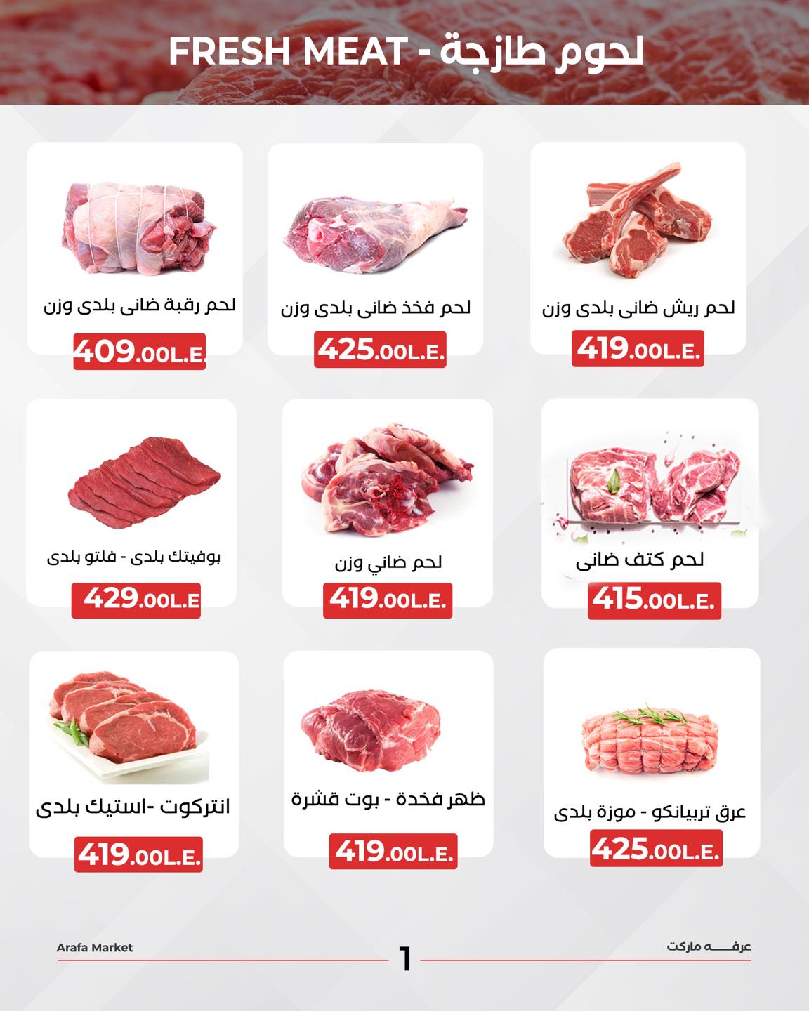 arafa-market offers from 26dec to 26dec 2024 عروض عرفة ماركت من 26 ديسمبر حتى 26 ديسمبر 2024 صفحة رقم 2